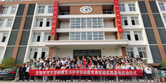 安徽师范大学复兴中学图片